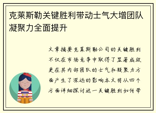 克莱斯勒关键胜利带动士气大增团队凝聚力全面提升