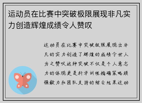 运动员在比赛中突破极限展现非凡实力创造辉煌成绩令人赞叹