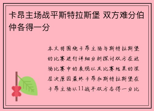 卡昂主场战平斯特拉斯堡 双方难分伯仲各得一分