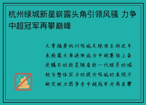 杭州绿城新星崭露头角引领风骚 力争中超冠军再攀巅峰