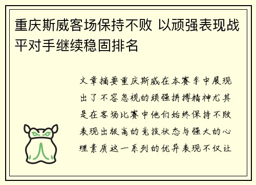 重庆斯威客场保持不败 以顽强表现战平对手继续稳固排名