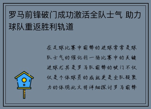 罗马前锋破门成功激活全队士气 助力球队重返胜利轨道