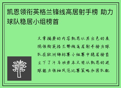 凯恩领衔英格兰锋线高居射手榜 助力球队稳居小组榜首