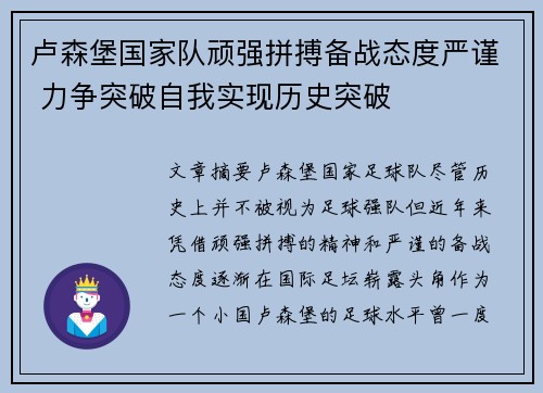 卢森堡国家队顽强拼搏备战态度严谨 力争突破自我实现历史突破