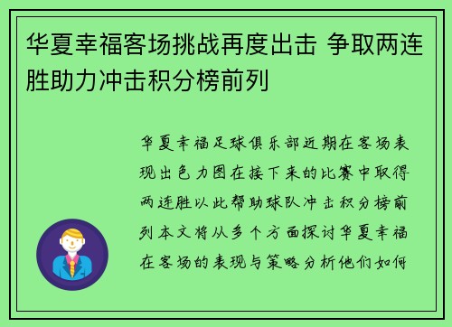 华夏幸福客场挑战再度出击 争取两连胜助力冲击积分榜前列