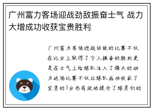 广州富力客场迎战劲敌振奋士气 战力大增成功收获宝贵胜利