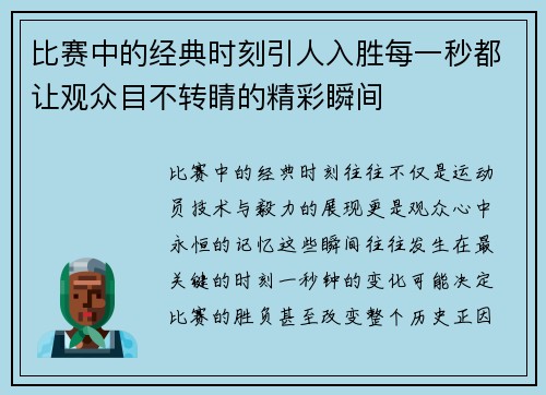 比赛中的经典时刻引人入胜每一秒都让观众目不转睛的精彩瞬间