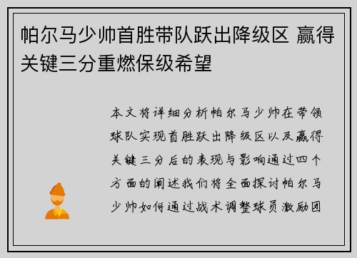 帕尔马少帅首胜带队跃出降级区 赢得关键三分重燃保级希望