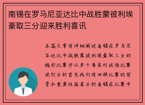 南锡在罗马尼亚达比中战胜蒙彼利埃豪取三分迎来胜利喜讯