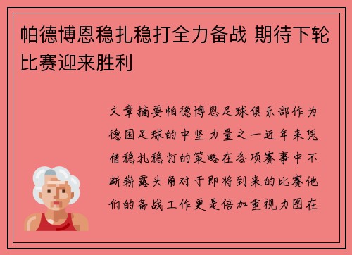 帕德博恩稳扎稳打全力备战 期待下轮比赛迎来胜利