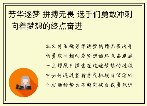 芳华逐梦 拼搏无畏 选手们勇敢冲刺 向着梦想的终点奋进