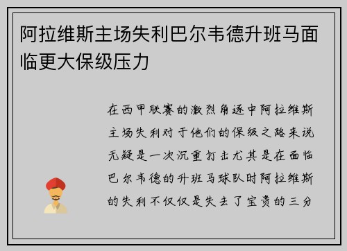 阿拉维斯主场失利巴尔韦德升班马面临更大保级压力