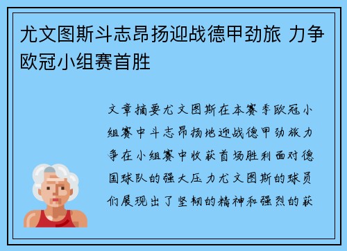尤文图斯斗志昂扬迎战德甲劲旅 力争欧冠小组赛首胜