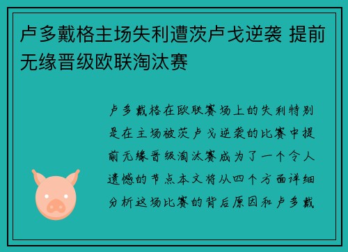 卢多戴格主场失利遭茨卢戈逆袭 提前无缘晋级欧联淘汰赛