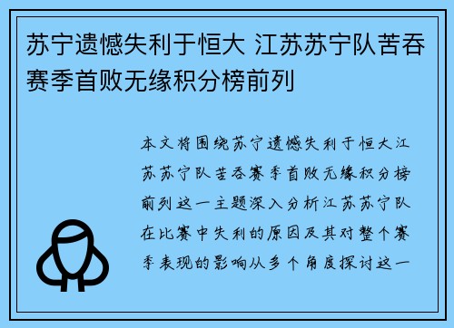 苏宁遗憾失利于恒大 江苏苏宁队苦吞赛季首败无缘积分榜前列