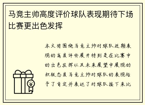 马竞主帅高度评价球队表现期待下场比赛更出色发挥
