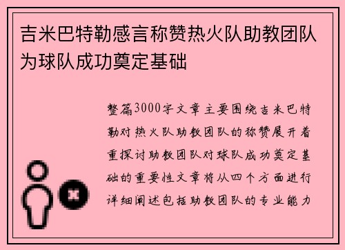 吉米巴特勒感言称赞热火队助教团队为球队成功奠定基础