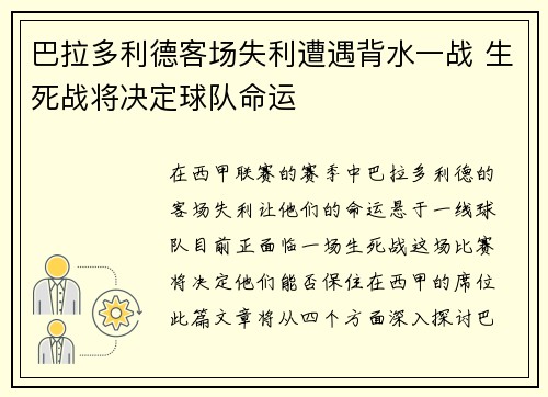 巴拉多利德客场失利遭遇背水一战 生死战将决定球队命运
