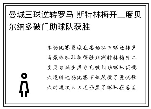 曼城三球逆转罗马 斯特林梅开二度贝尔纳多破门助球队获胜