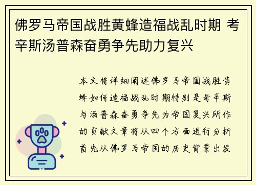 佛罗马帝国战胜黄蜂造福战乱时期 考辛斯汤普森奋勇争先助力复兴