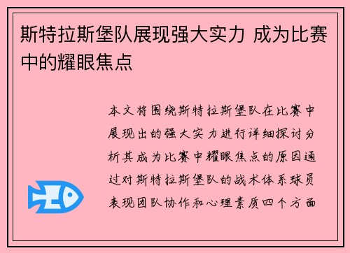斯特拉斯堡队展现强大实力 成为比赛中的耀眼焦点